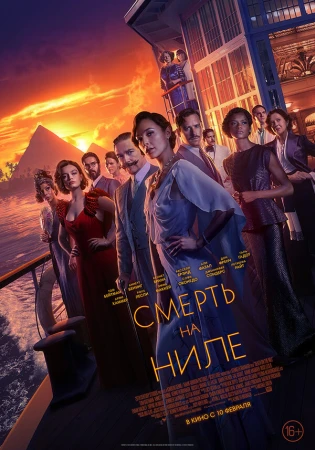 Смерть на Ниле в hd качестве