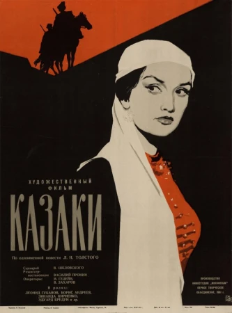 Казаки в hd качестве