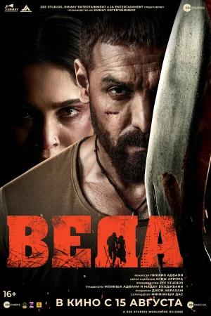 Веда в hd качестве