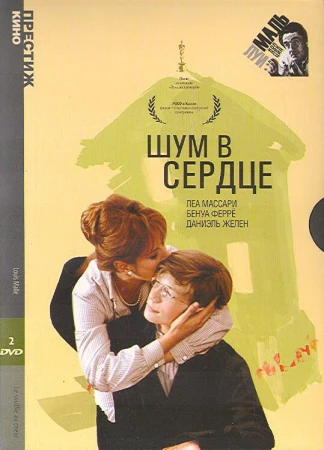 Шум в сердце в hd качестве