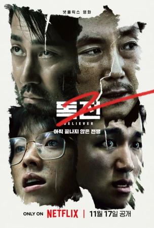 Сторонник 2 в hd качестве