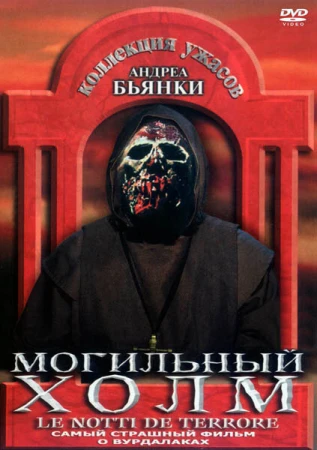 Могильный холм в hd качестве