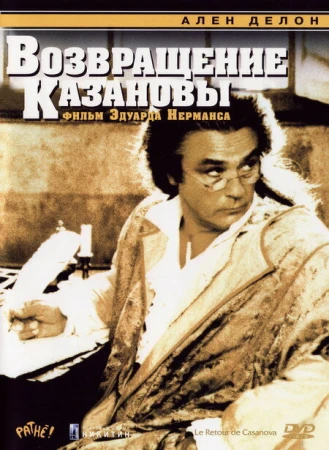 Возвращение Казановы в hd качестве