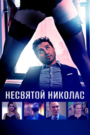 Святой Николас в hd качестве