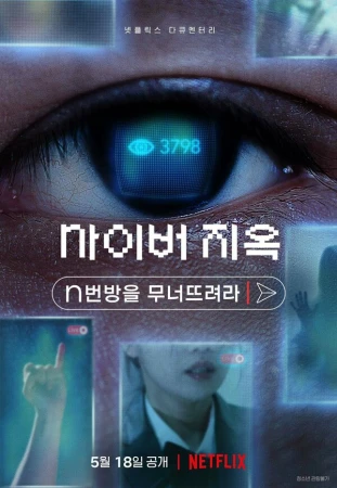 Ад в сети: Разоблачение интернет-кошмара в hd качестве