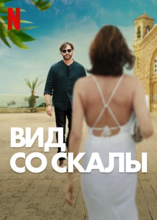 Вид со скалы в hd качестве
