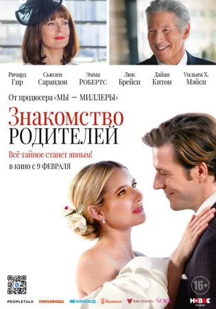 Знакомство родителей в hd качестве