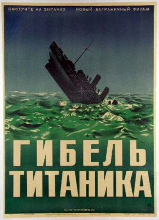 Гибель Титаника в hd качестве