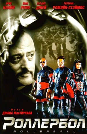 Роллербол в hd качестве