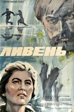 Ливень в hd качестве