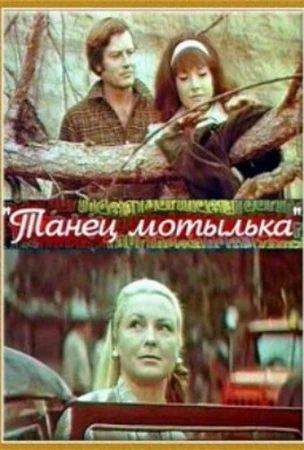 Танец мотылька в hd качестве
