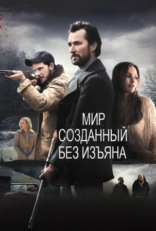 Мир, созданный без изъяна в hd качестве