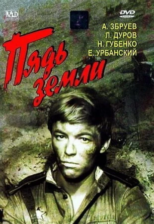 Пядь земли в hd качестве