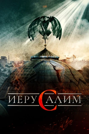 Иерусалим в hd качестве