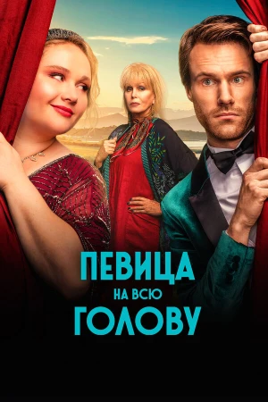 Певица на всю голову в hd качестве