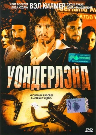 Уондерлэнд в hd качестве