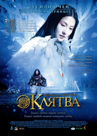 Клятва в hd качестве