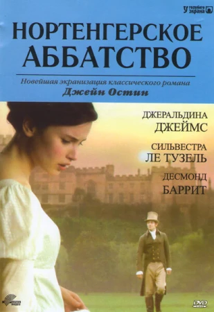 Нортенгерское аббатство в hd качестве