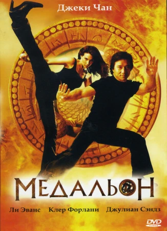 Медальон в hd качестве