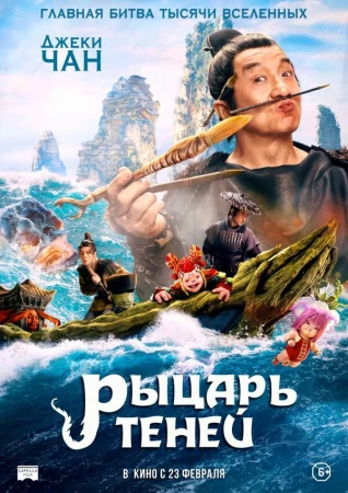 Рыцарь теней: Между инь и ян в hd качестве