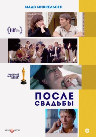 После свадьбы в hd качестве
