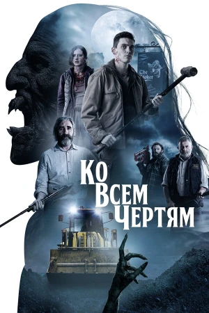 Парни из деревенского ада в hd качестве