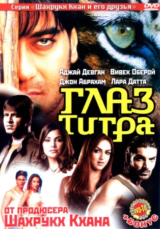 Глаз Тигра в hd качестве