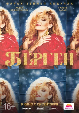 Берген в hd качестве