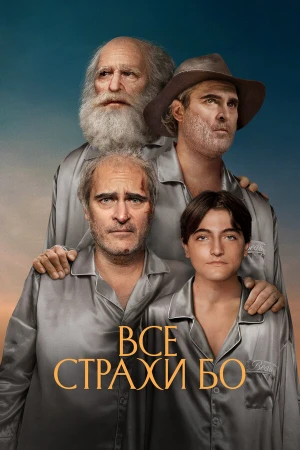 Бо боится в hd качестве