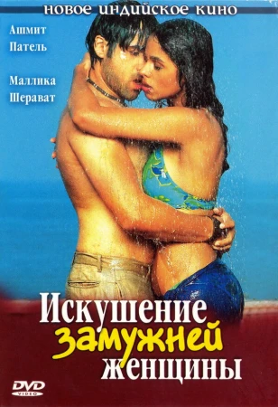 Искушение замужней женщины в hd качестве