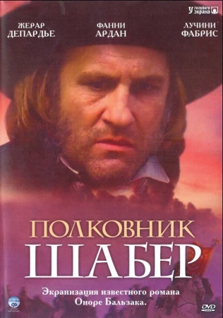 Полковник Шабер в hd качестве