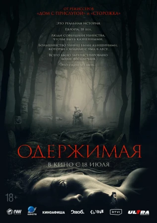 Одержимая в hd качестве