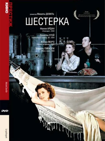 Шестерка в hd качестве