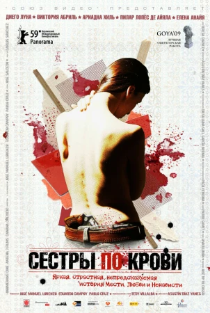 Сестры по крови в hd качестве
