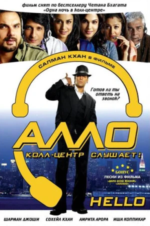 Алло, колл-центр слушает! в hd качестве