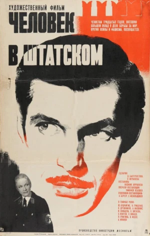 Человек в штатском в hd качестве
