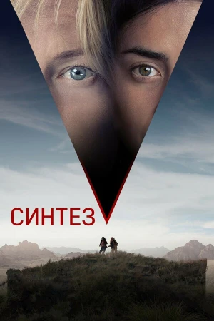 Синтез в hd качестве