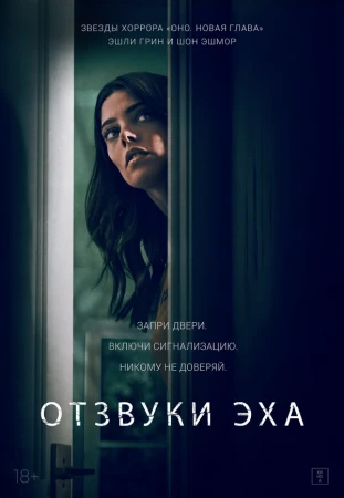 Отзвуки в hd качестве