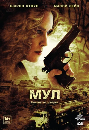 Мул в hd качестве
