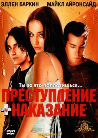 Преступление и наказание по-американски в hd качестве