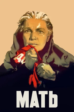 Мать в hd качестве
