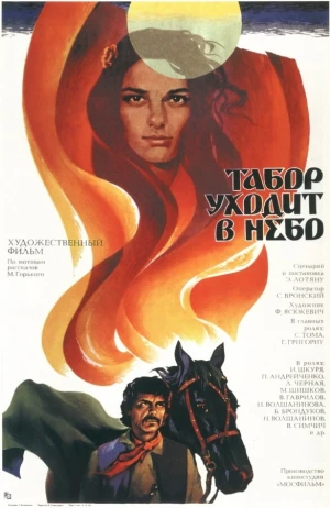 Табор уходит в небо в hd качестве