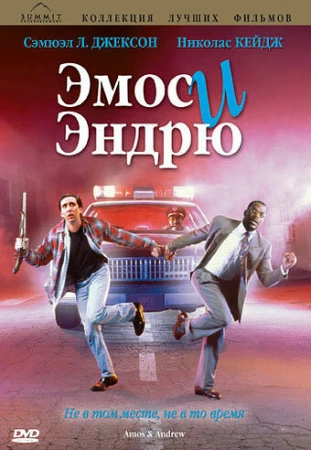 Эмос и Эндрю в hd качестве