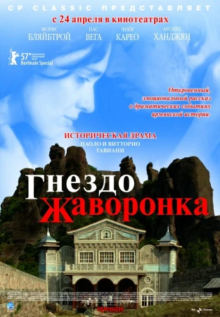Гнездо жаворонка в hd качестве