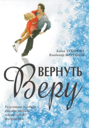 Вернуть Веру в hd качестве