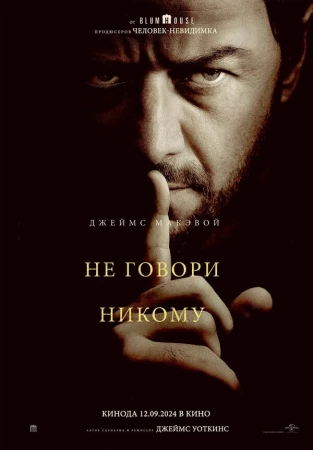 Не говори никому в hd качестве