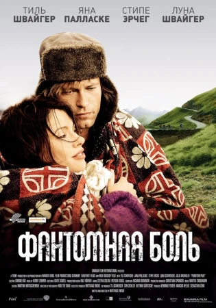 Фантомная боль в hd качестве