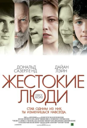 Жестокие люди в hd качестве