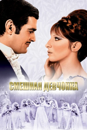 Смешная девчонка в hd качестве