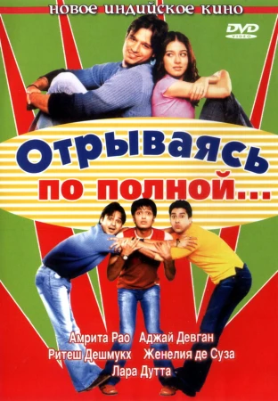 Отрываясь по полной... в hd качестве